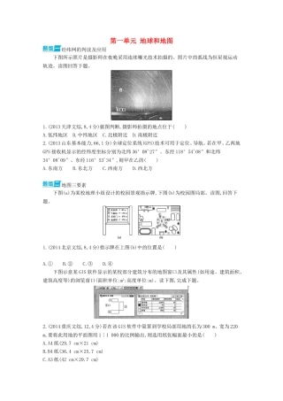 3年高考2016版高考地理第一单元地球和地图