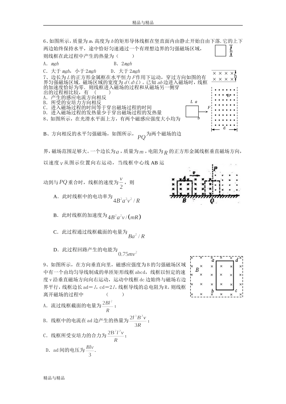 电磁感应线框问题练习_第2页