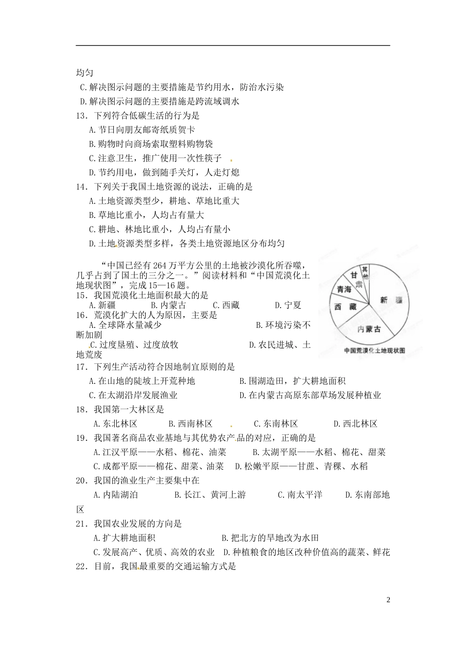 云南省景洪市2012-2013学年八年级地理上学期期末考试试题 新人教版_第2页