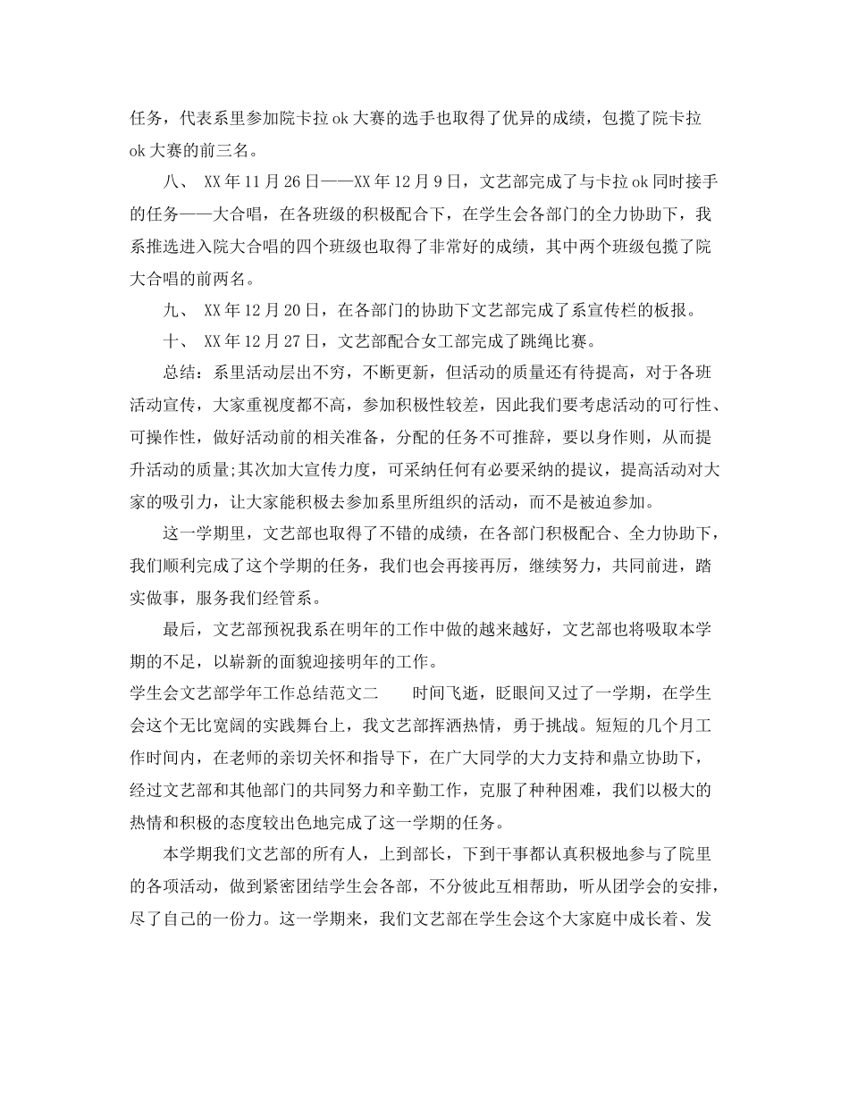 学生会文艺部学年工作总结_第2页