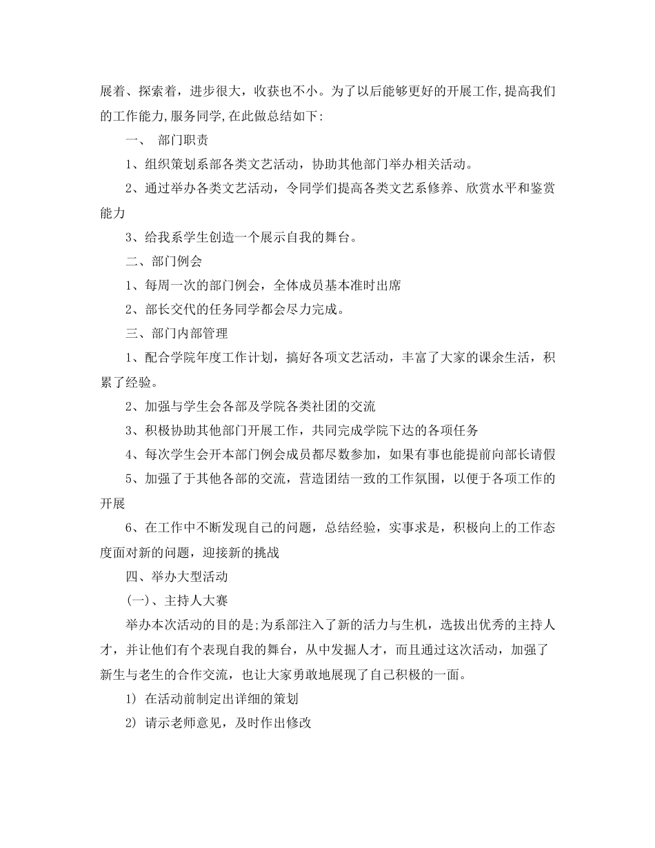 学生会文艺部学年工作总结_第3页