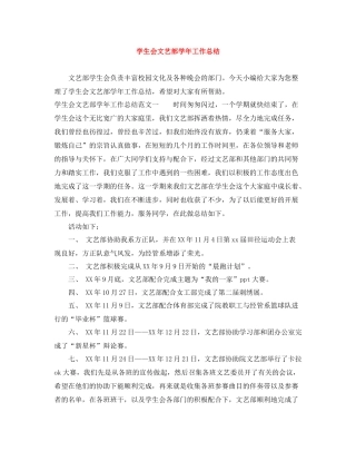 学生会文艺部学年工作总结