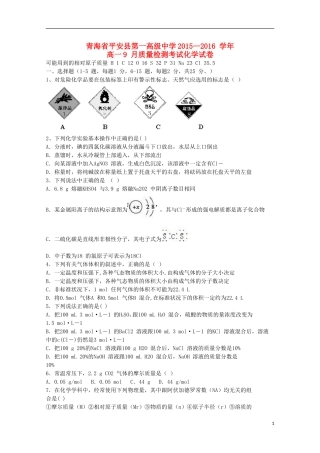 青海省平安县第一高级中学2015_2016学年高一化学9月质量检测试卷