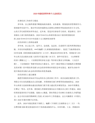 级经济师年终个人总结范文