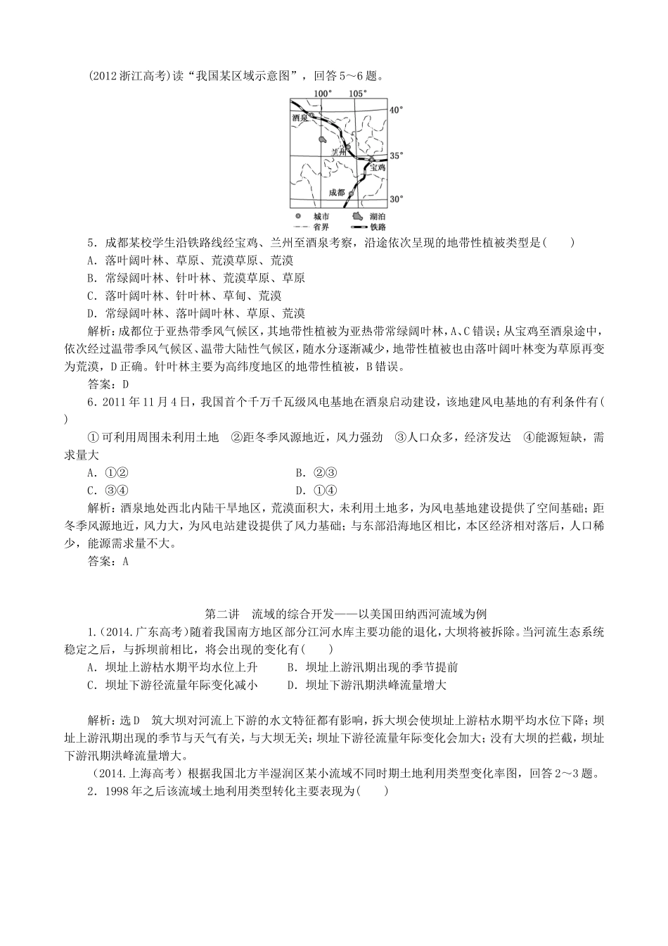 2016高考地理第一轮总复习真题备选题库第十四章区域自然资源综合开发利用_第3页