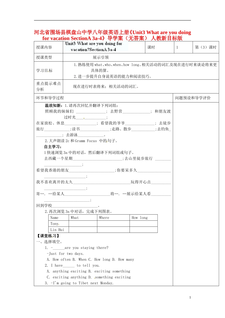 河北省围场县棋盘山中学八年级英语上册《Unit3 What are you doing for vacation SectionA 3a-4》导学案（无答案） 人教新目标_第1页