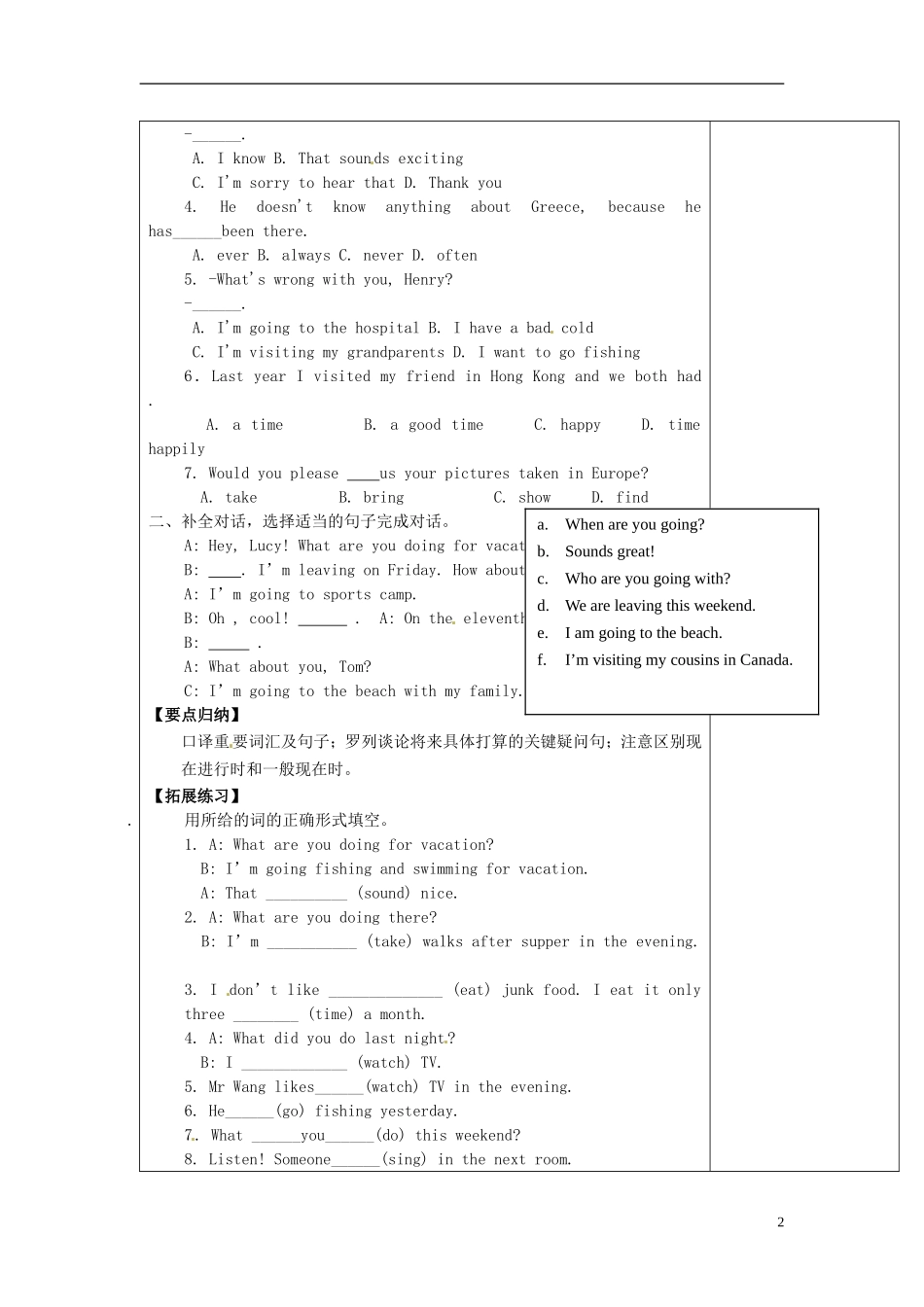 河北省围场县棋盘山中学八年级英语上册《Unit3 What are you doing for vacation SectionA 3a-4》导学案（无答案） 人教新目标_第2页