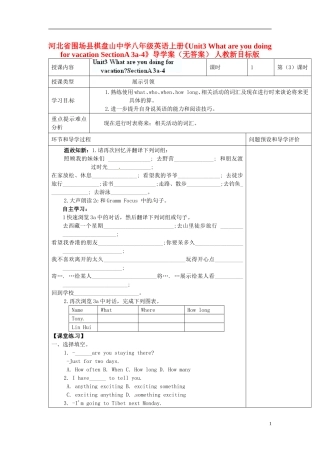 河北省围场县棋盘山中学八年级英语上册《Unit3 What are you doing for vacation SectionA 3a-4》导学案（无答案） 人教新目标