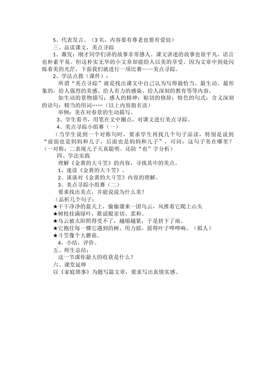 《散步》教学设计_第2页