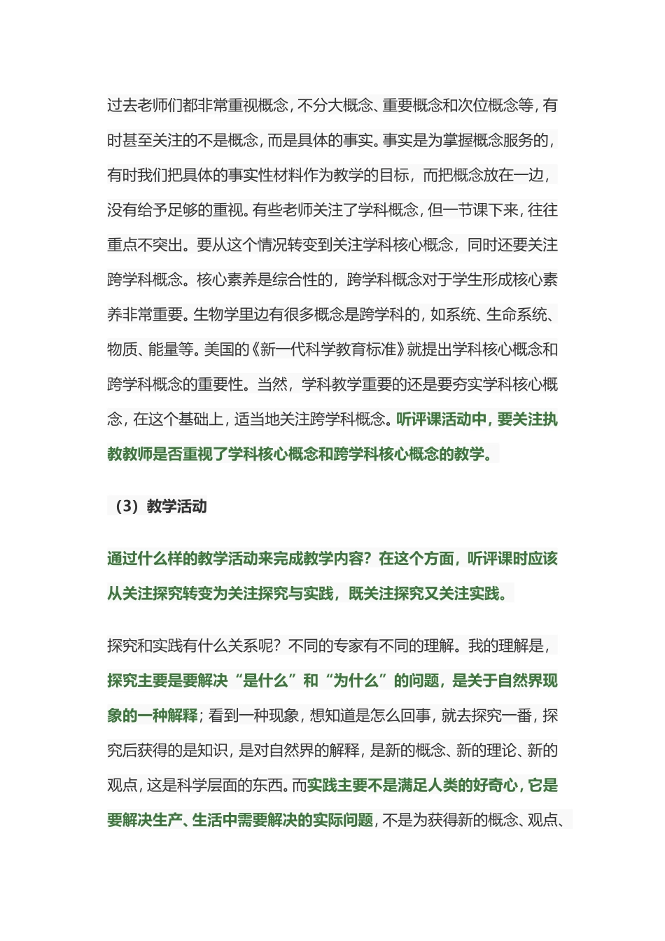 如何听课、评课？基于核心素养，教师和教研员可以这么做！_第3页