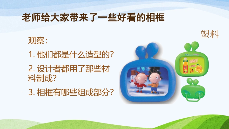 自制小相框2_第3页