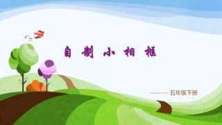 自制小相框2