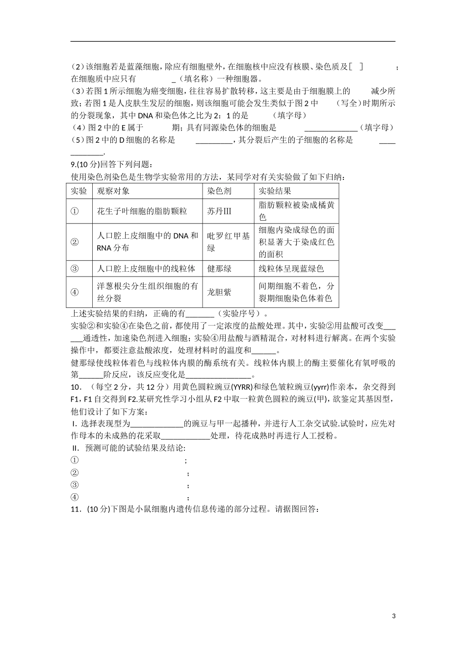 云南省景洪市2012届高三生物上学期期末考试试题新人教版_第3页
