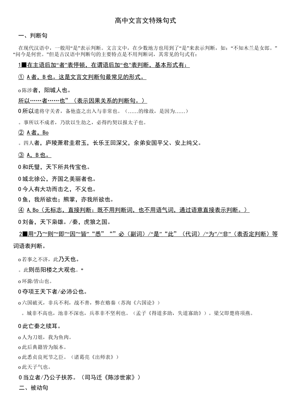 高中文言文特殊句式_第1页