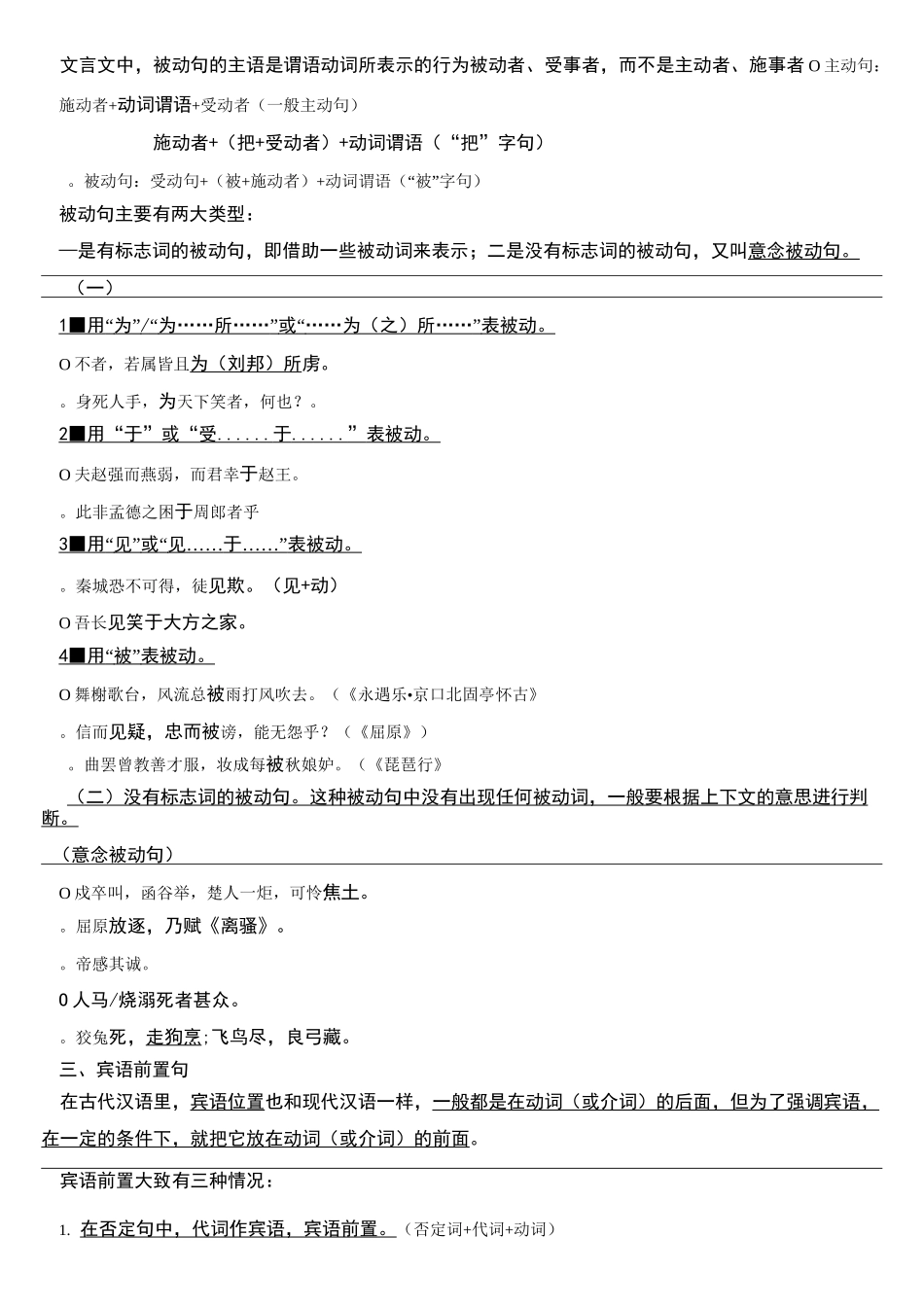 高中文言文特殊句式_第2页