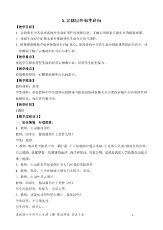 地球以外有生命吗