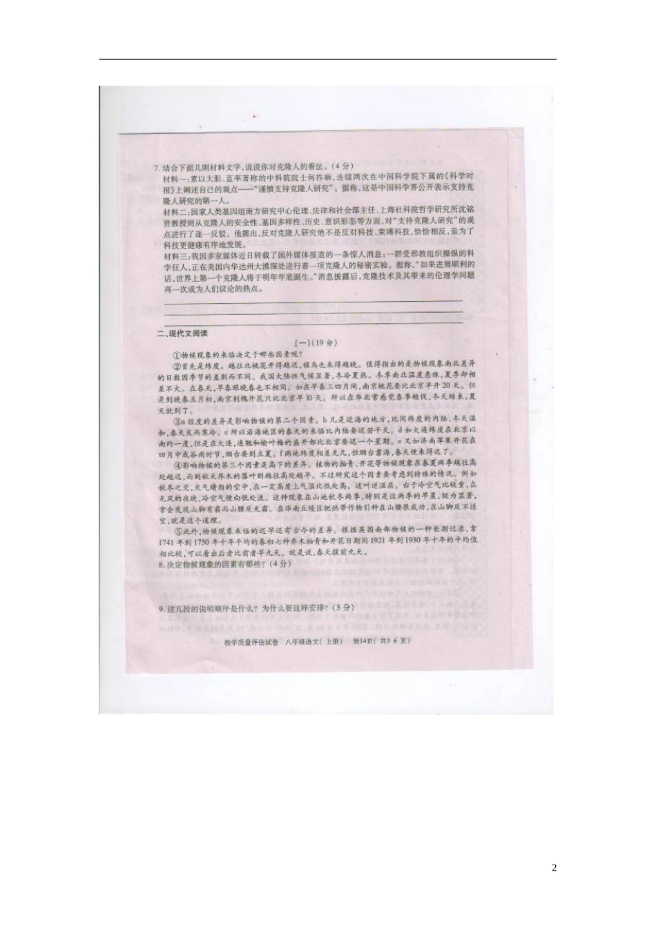 江西省永修县2011-2012学年八年级语文上学期阶段教学质量评估试卷（四）（扫描版）_第2页