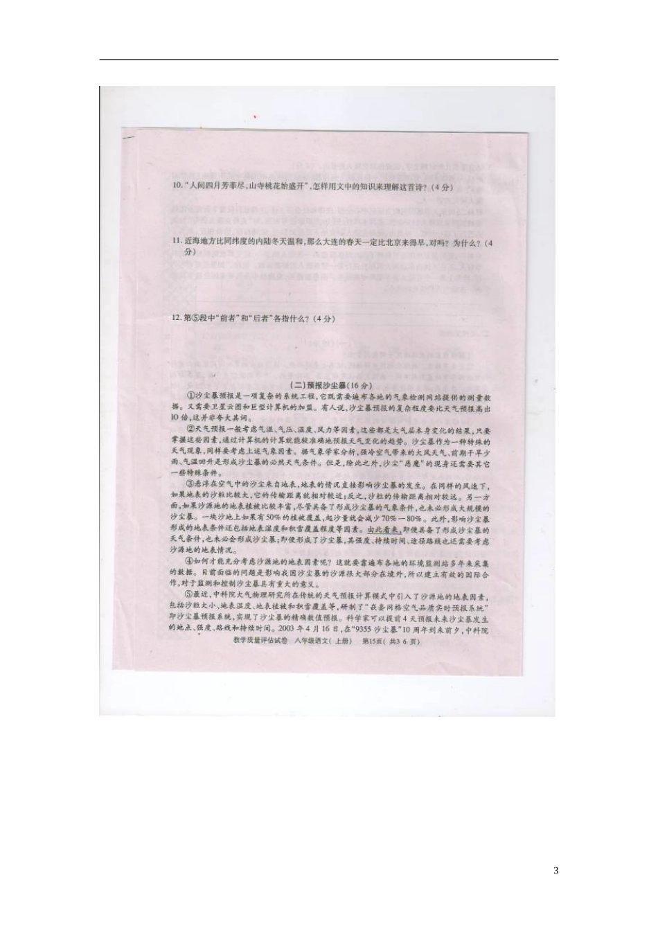 江西省永修县2011-2012学年八年级语文上学期阶段教学质量评估试卷（四）（扫描版）_第3页