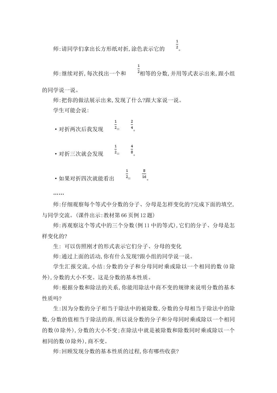 分数的基本性质1_第2页