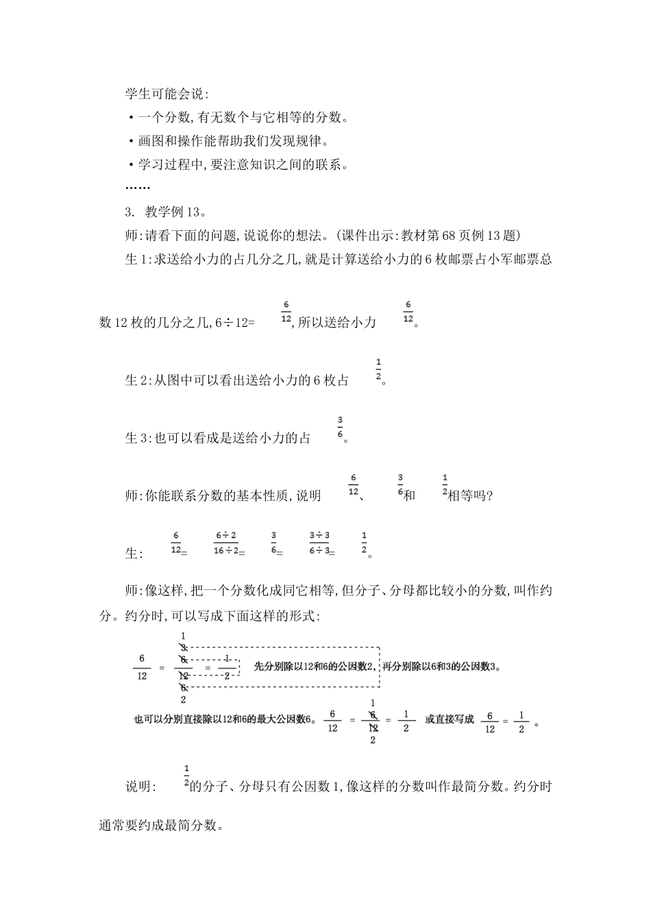 分数的基本性质1_第3页