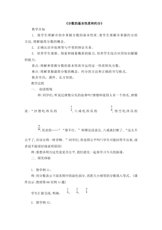 分数的基本性质1