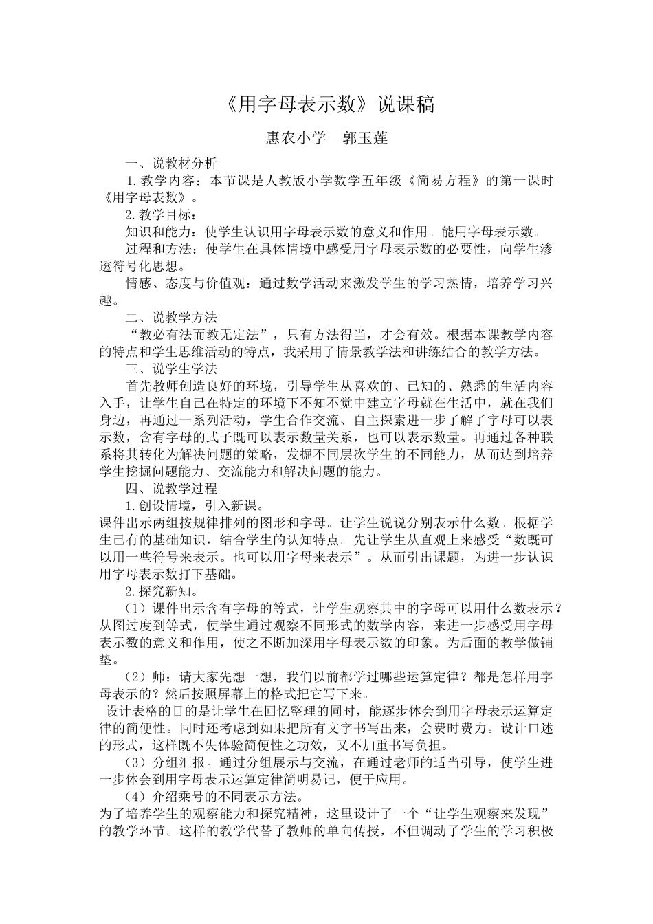 《用字母表示数》说课_第1页