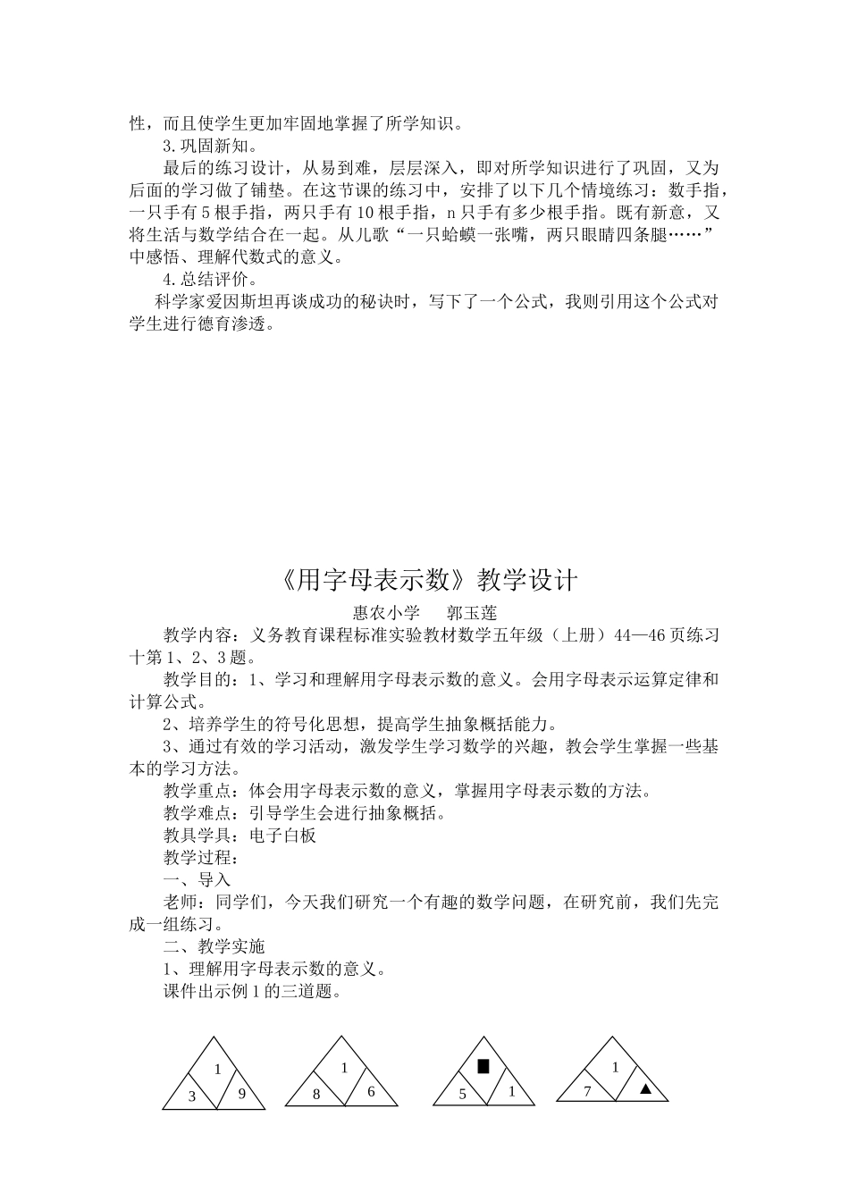 《用字母表示数》说课_第2页