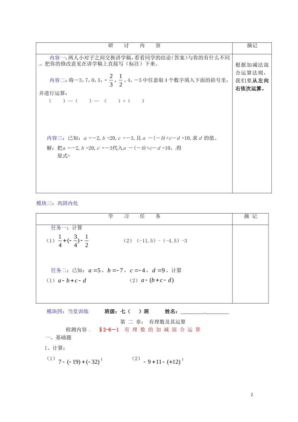 广东省河源中国教育学会中英文实验学校2015_2016学年七年级数学上册第2章第6节有理数的加减混合运算讲学稿2无答案新版北师大版_第2页