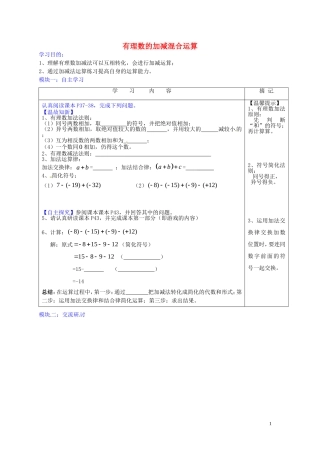 广东省河源中国教育学会中英文实验学校2015_2016学年七年级数学上册第2章第6节有理数的加减混合运算讲学稿2无答案新版北师大版