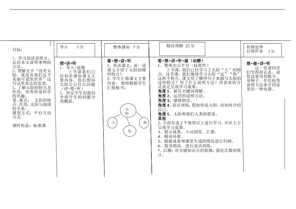 太阳教学设计_第2页