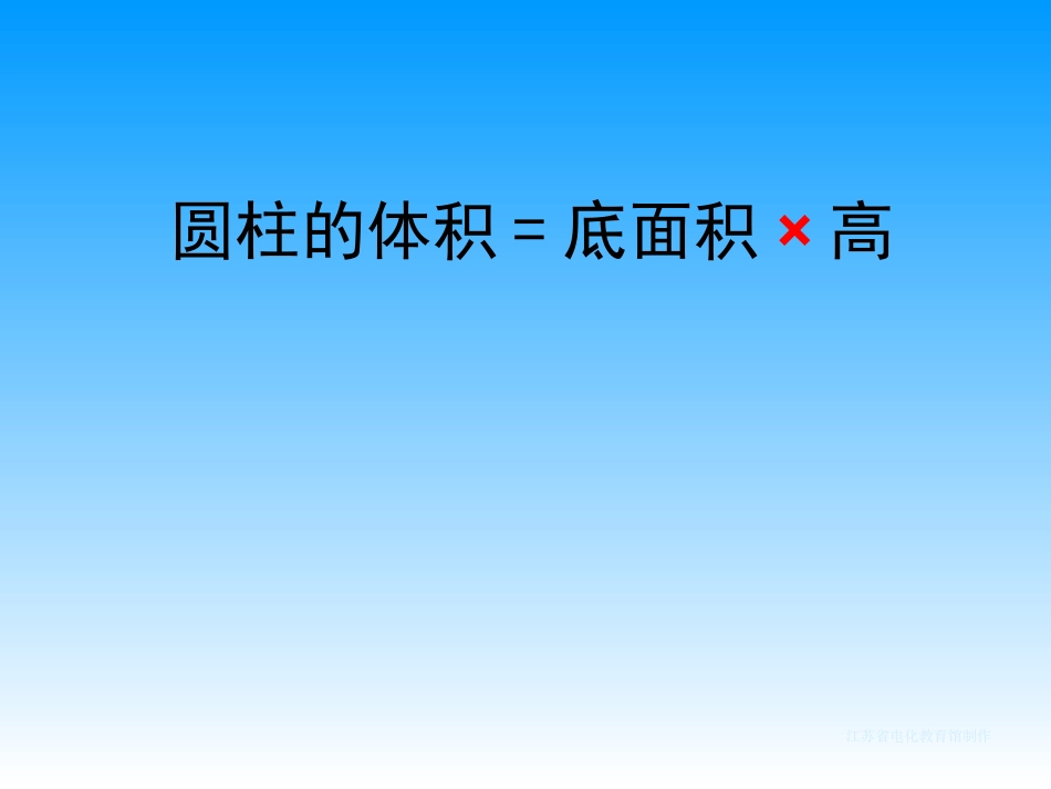 圆锥的体积 (2)_第1页