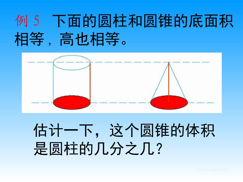 圆锥的体积 (2)_第3页