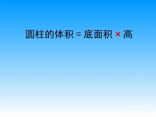圆锥的体积 (2)