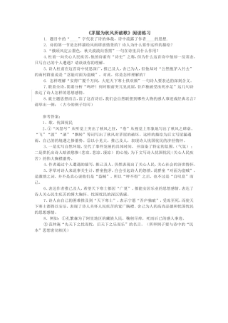 茅屋为秋风所破歌