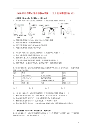 山东省华侨中学2014_2015学年高一化学上学期寒假作业2含解析