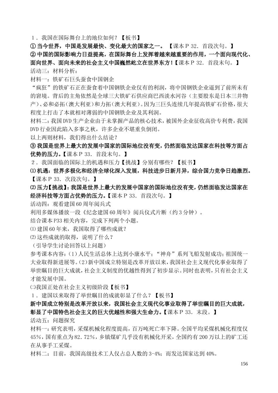 九年级政治全册第二单元第3课认清基本国情教学设计新人教版_第2页