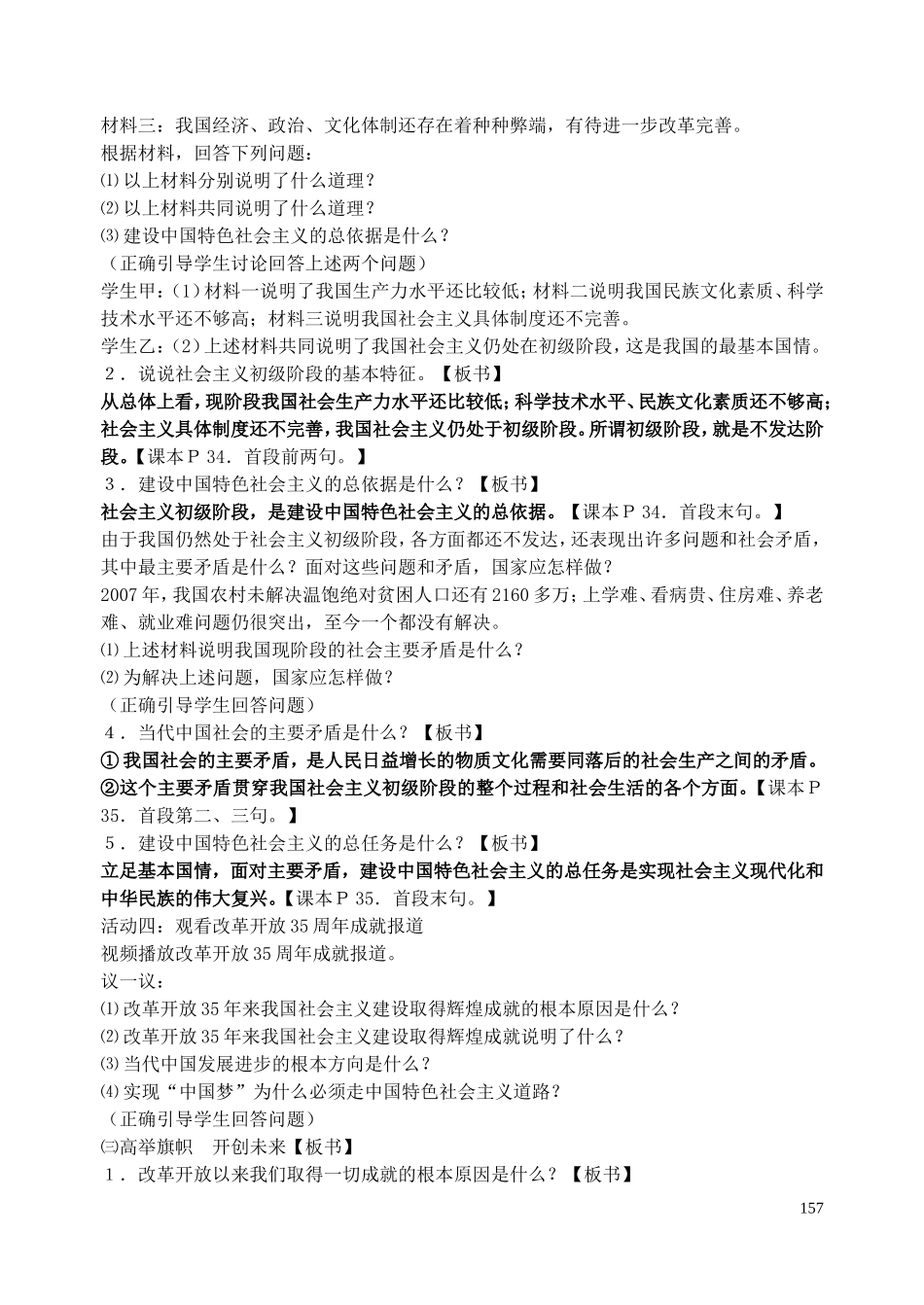 九年级政治全册第二单元第3课认清基本国情教学设计新人教版_第3页