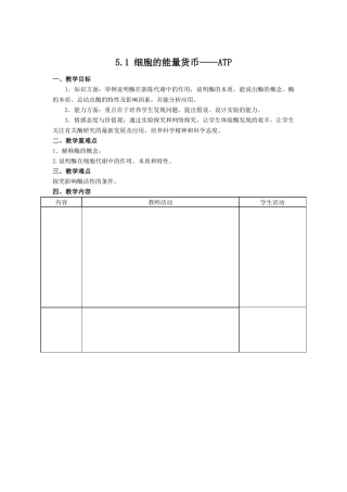 细胞的能量货币——ATP