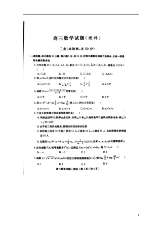 山东省潍坊市第一中学2016届高三数学10月月考试题理扫描版