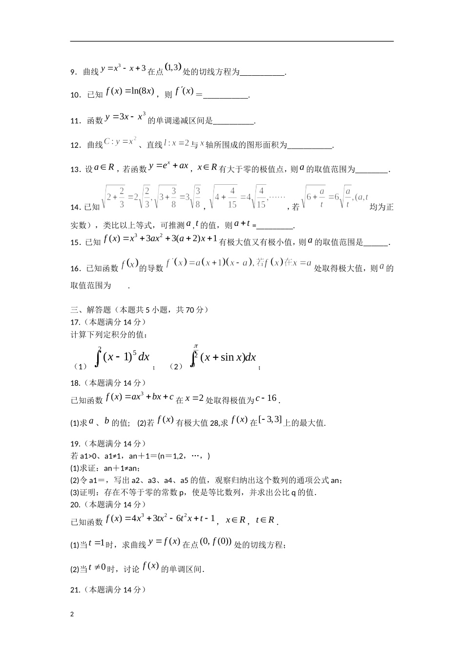 广东省陆丰市2012-2013学年高二数学下学期第一次月考试题新人教版_第2页