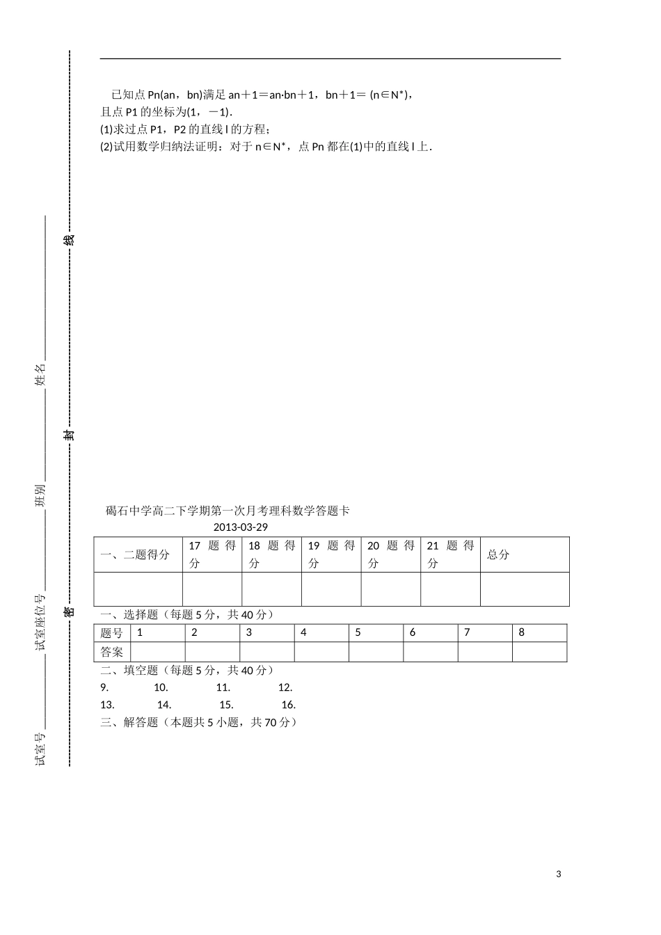 广东省陆丰市2012-2013学年高二数学下学期第一次月考试题新人教版_第3页