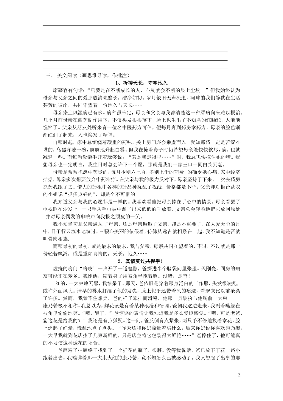 广东省深圳市文汇中学2015届九年级语文上学期第10周周末作业无答案新人教版_第2页