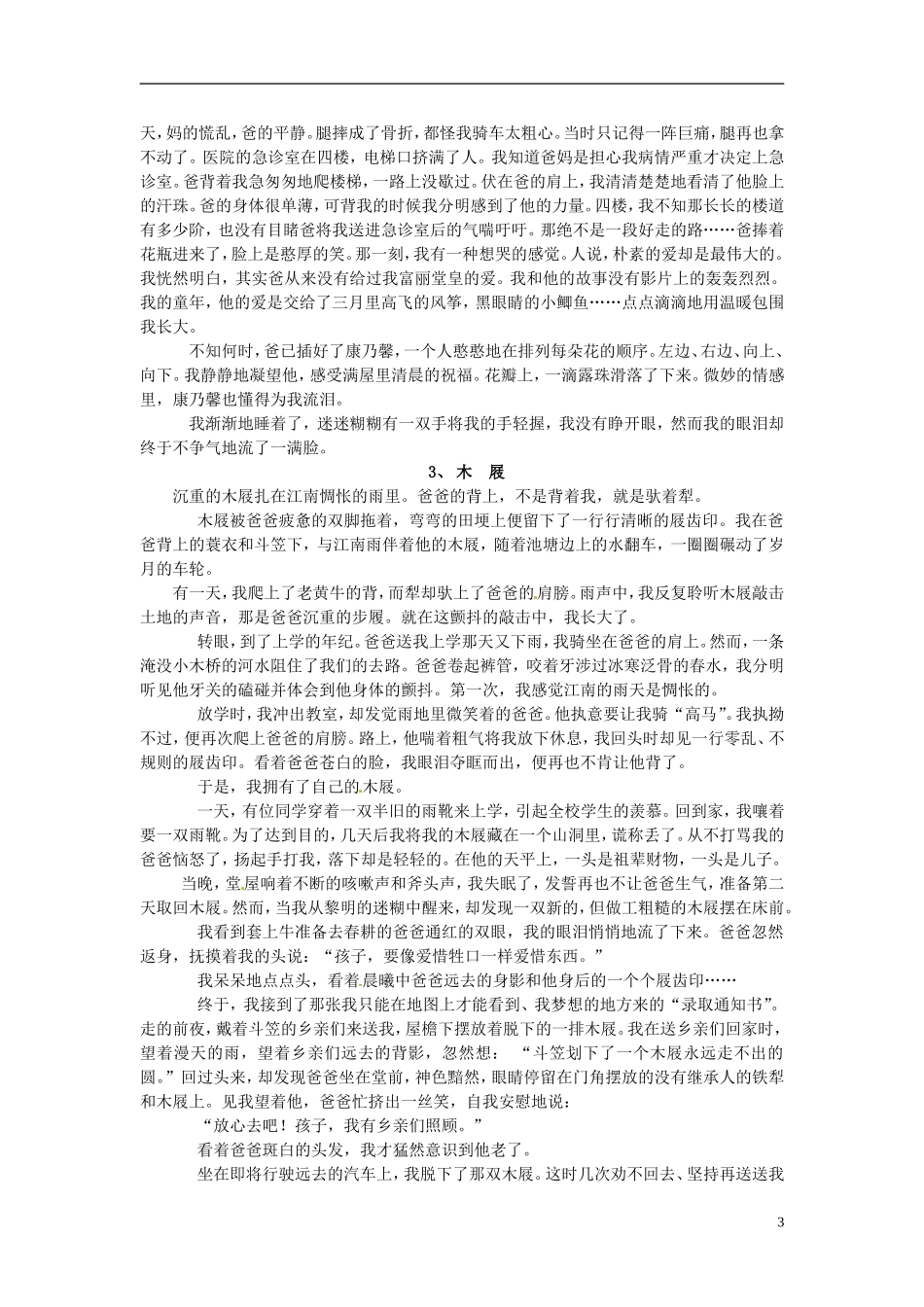 广东省深圳市文汇中学2015届九年级语文上学期第10周周末作业无答案新人教版_第3页