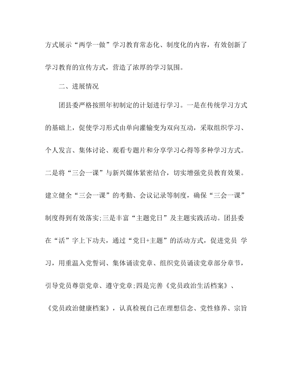 两学一做学习教育常态化制度化的工作情况总结_第2页
