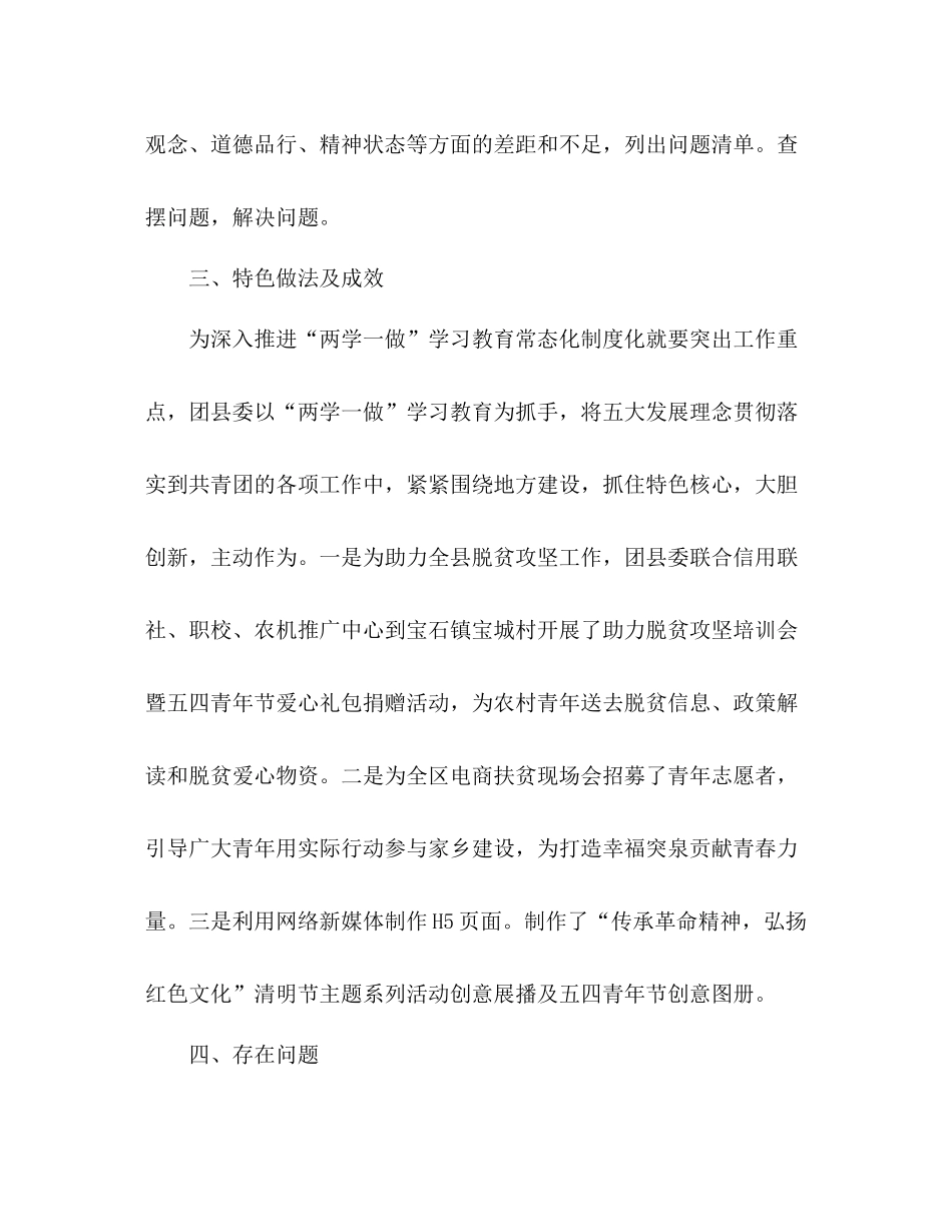 两学一做学习教育常态化制度化的工作情况总结_第3页