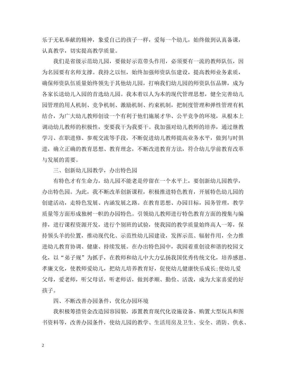 民办幼儿园园长工作总结_第2页