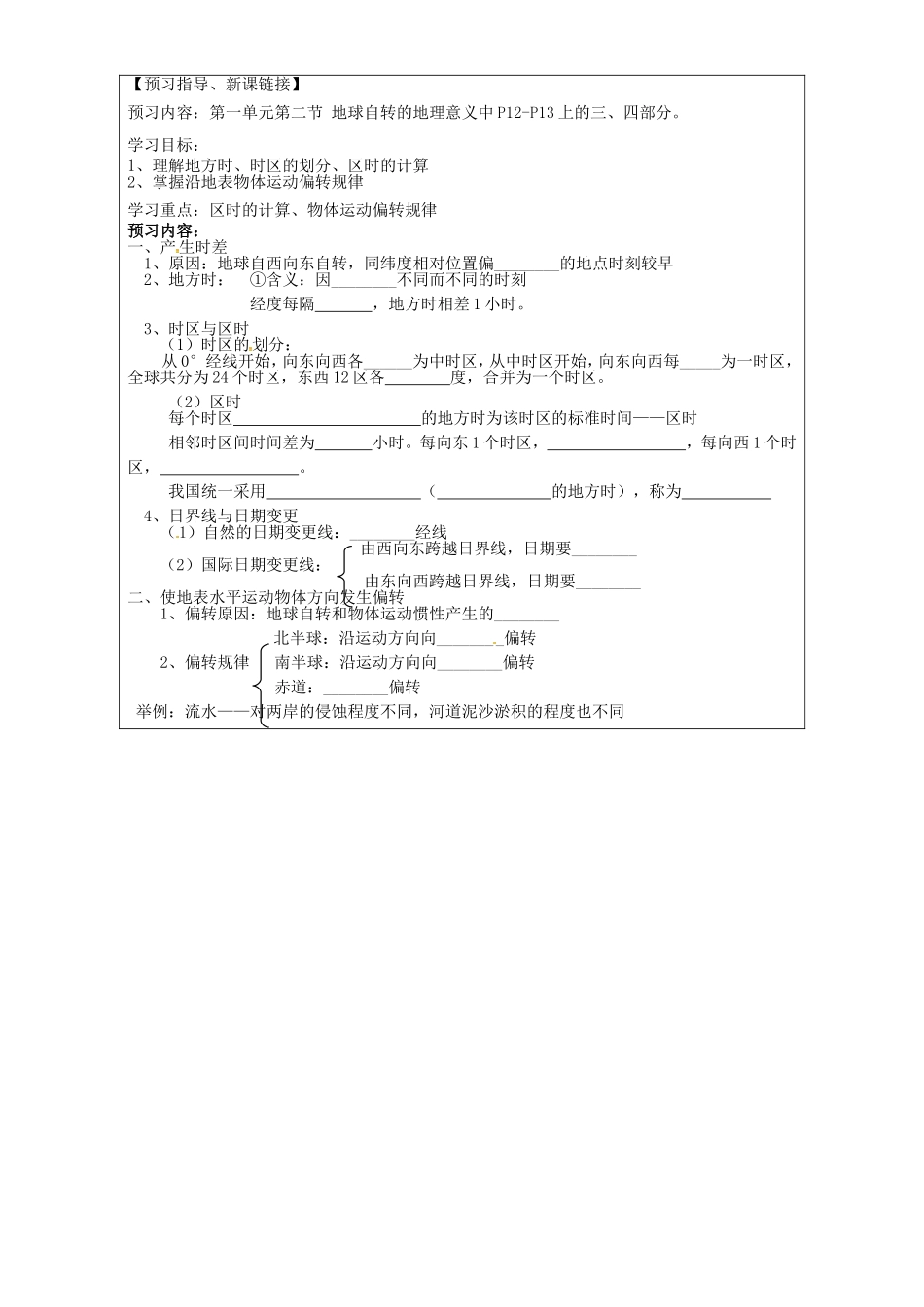 山东省淄博市淄川般阳中学高中地理1.2地球自转的意义学案无答案鲁教版必修1_第3页