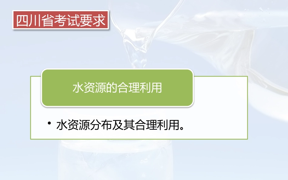 水资源的合理利用_第2页