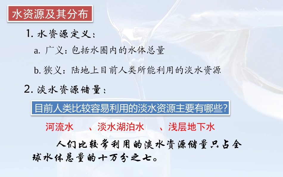 水资源的合理利用_第3页