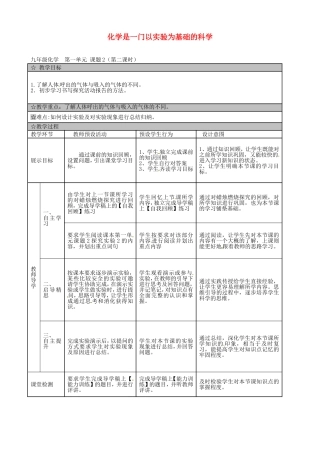 广东署山市顺德区江义初级中学九年级化学上册第一单元课题2化学是一门以实验为基础的科学教案2新人教版